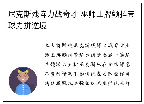 尼克斯残阵力战奇才 巫师王牌颤抖带球力拼逆境