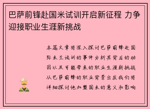 巴萨前锋赴国米试训开启新征程 力争迎接职业生涯新挑战