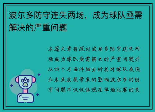 波尔多防守连失两场，成为球队亟需解决的严重问题