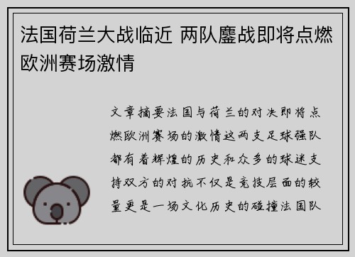 法国荷兰大战临近 两队鏖战即将点燃欧洲赛场激情