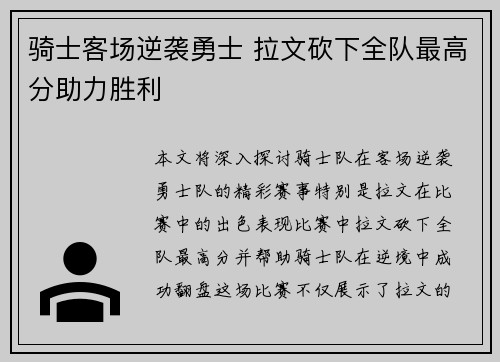 骑士客场逆袭勇士 拉文砍下全队最高分助力胜利