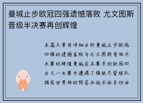 曼城止步欧冠四强遗憾落败 尤文图斯晋级半决赛再创辉煌