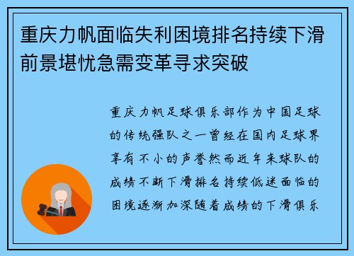 重庆力帆面临失利困境排名持续下滑前景堪忧急需变革寻求突破